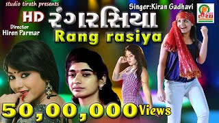 RANG RASIYA HD  રંગ રસિયા  Kiran Gadhavi  New Non Stop Garba  Navratri Special garba [upl. by Akayas203]