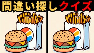 【間違い探し】 脳年齢をチェック！違い探しで頭を鍛えよう [upl. by Gerstein]