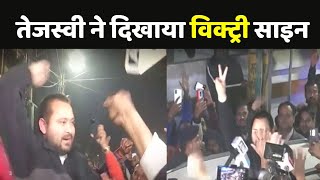 ED दफ्तर के बाहर निकले Tejashwi Yadavशेर आया शेर आया के लगे नारे [upl. by Slorac]