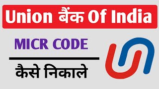 Union Bank Of India MICR Code Kaise Nikale [upl. by Nasus]