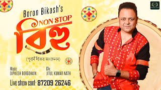 Non Stop Bihu  Boron Bikash  New Bihu song 2024  Symphonic Events [upl. by Iot]