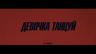 ARTIK amp ASTI  Девочка танцуй Official Video [upl. by Nylauqcaj]