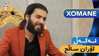 Xomane Legel Goran Salih  خۆمانه‌ له‌گه‌ڵ گۆران ساڵح HD  AVAEntertainment [upl. by Cykana997]