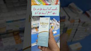 Hitone whitening cream benefits medicineinformation health healthcare [upl. by Llerdnod2]