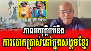 Pu Phat talks about injustice in Cambodia [upl. by Crissy]