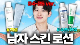 🆕 남자 스킨로션 딱 이렇게만 쓰면 됩니다 ✅ 202425 ver 추천 총정리 [upl. by Salb186]