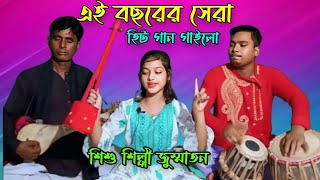 Ekbar Krishno Bole Dui Bahu Tule  একবার কৃষ্ণ বলে দুই বাহু তুলে  জুম্মাতন খাতুন [upl. by Trudey386]