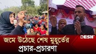 মাহি মাহি নাম এলাকায় সবার মুখে থাকতে হবে মাহিয়া মাহি  Mahiya Mahi  Election Campaign  Desh TV [upl. by Memory]