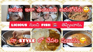 Licious నుంచి fish 🎏 తెప్పించానునా style లో చేపల పులుసు😋simple and easy recipe 😋 [upl. by Niwrehs]