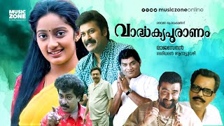 Super Hit Malayalam Comedy Full Movie  Vardhakya Puranam  Jagathy  Janardhanan  Narendra Prasad [upl. by O'Callaghan]