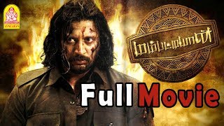 Mambattiyan Full Movie  Prashanth  Meera Jasmine  Prakash Raj  Mumaith Khan  Vadivelu Comedy [upl. by Adnauq]