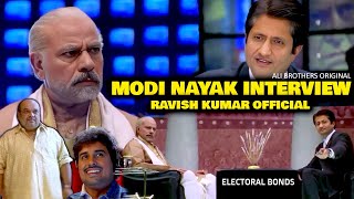 Modi Nayak Interview Ravish Kumar Official  Electoral Bonds Scam  Modi Election 2024  Alibrothers [upl. by Ulrika]