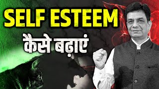 Self Esteem कैसे बढ़ाएं  Self Esteem Coach Dr Rupesh Patel Alpha [upl. by Gerdeen185]