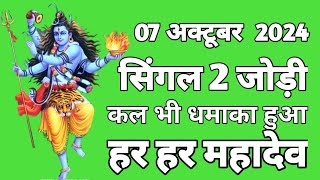 07October2024  Faridabad Ghaziabad Gali Disawar single Jodi Number today tips and trick 2024 [upl. by Ardnasirk]