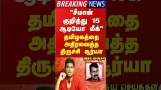 seeman kurithu  Tamil Latest Breaking News  Super Seithigal [upl. by Imeka]