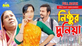 নিঠুর দুনিয়া  Nithur Dunia  Sabbir  Toma  Nasrin  Bangla Natok 2024  TeleZone Entertainment [upl. by Meehyr]