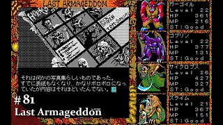 【Play】PC9801 Last Armageddon（ラストハルマゲドン）81 レトロゲーム [upl. by Llerral562]