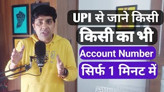 UPI से जाने किसी का भी Bank Account Number सिर्फ एक मिनट में How to find Account Number Through UPI [upl. by Eiresed560]