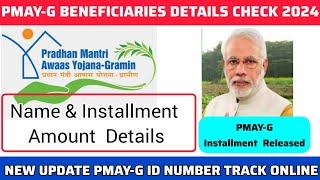 PMAYG BENEFICIARIES DETAILS CHECK 2024  Name amp Installment Amount Released PMAYG ID NUMBER LIST [upl. by Fini]