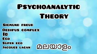 Psychoanalytic Theory in malayalamമലയാളംSigmund FreudOedipus ComplexLiterary Theory5th Sem [upl. by Pace105]