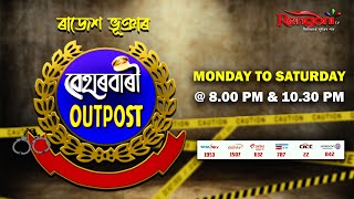 Beharbari Outpost  বেহাৰবাৰী আউটপোষ্ট   Ep 2770  26092023 [upl. by Anilrahc301]