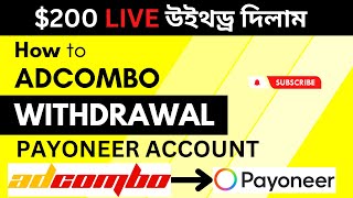 How to adcombo withdrawal payoneer account AdCombo থেকে কিভাবে withdraw দিবেন  মাসে ইনকাম করুন 200 [upl. by Niuq757]