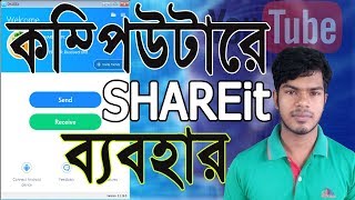 How to Share File and Video Using SHAREit on PC Windows 7 8 10 [upl. by Harriott]