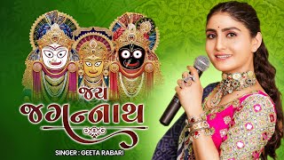 J𝗮𝘆 J𝗮𝗴𝗮𝗻𝗻𝗮𝘁𝗵  Geeta Ben Rabari જય જગન્નાથ  Rathyatra Spacial New Latest Song 2024  New Song [upl. by Eibor]