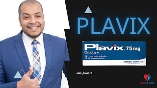 دواء سيولة الدم بلافيكس  plavix [upl. by Boorman]