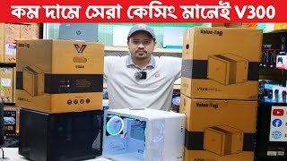 কম দামে সেরা কেসিং মানেই Value top V300 pccase [upl. by Allen]