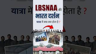 LBSNAA की भारत दर्शन यात्रा में क्याक्या होता है  lbsnaa lbsnaamussoorie upsc [upl. by Douglass567]