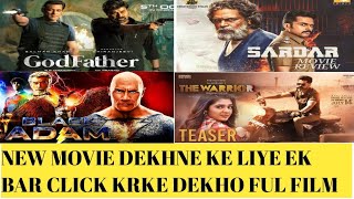 new movie dekhne ka tarika new movie dekhna ho to kaun sa app download karen [upl. by Siro906]