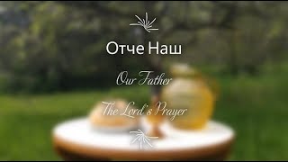 SING AND LEARN Отче Наш Our Father the Lord’s Prayer with the USCC Doukhobor Choir [upl. by Ytsenoh]