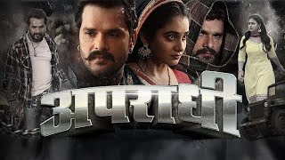 Full Movie Apradhi  अपराधी  Khesari Lal Yadav Ritu Megha Raksha  Bhojpuri Movie [upl. by Eita]