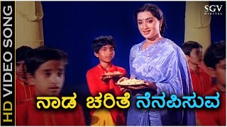 Naada Charite Nenapisuva  Video Song  Kannada Rajyotsava Song  Thayiya Hone  Sumalatha [upl. by Ahsennod544]