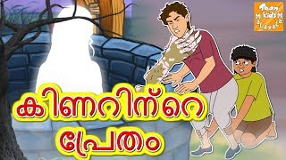 സിംഹതിനു സത്രു കുരംഗ് l Malayalam Story for Children l Malayalam Fairy Tales l Toonkids Malayalam [upl. by Eiten]