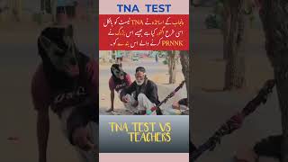 اساتذہ کرام نے TNA ٹیسٹ کو ایسے نظر انداز کیا ہے  teachersday teacher sispunjab tnatest tna [upl. by Treborsemaj842]