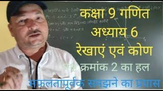 NCERT Class 9 Maths  61 maths class 9  question number 2 [upl. by Suinotna]