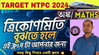 টার্গেট রেলওয়ে পরীক্ষা Class1 NTPC amp GROUPDত্রিকোণামিতি PART1 ntpc trigonometry maths [upl. by Jeannine525]