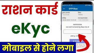 Ration card kyc kaise kare  Ration Card kyc Karen apne phone se Ration Card Kyc 2024 [upl. by Llabmik]