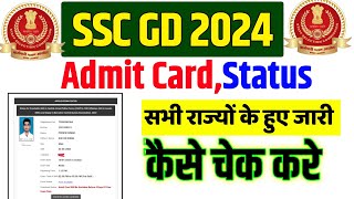 SSC GD Admit Card 2024  SSC GD Admit Card Kese Check kre  sscgd2024 [upl. by Ecinehs372]