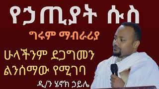 የኃጢያት ሱስ ። ዲያቆን ሄኖክ ኃይሌ new sibket diakon henok haile [upl. by Sculley596]