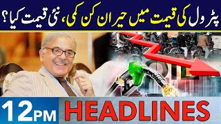 Massive Decrease In Petrol Rates  Headlines 12 PM  12 Sep 2024  Neo News  J191W [upl. by Eikcin]