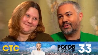 Рогов в городе  Выпуск 33  Москва [upl. by Akiria]