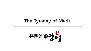 학교별프린트운증TyrannyofMerit6 [upl. by Neomah]