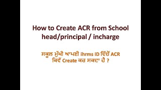 How to create ACR from school HeadPrincipal Incharge IHRMS PUNJAB [upl. by Oaoj]