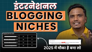 USA Blog Niche Ideas 2024 🔥🔥  Best International Blogging Niches 2024 [upl. by Nahamas843]