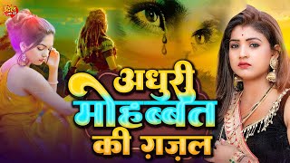 आपने किसी से प्यार किया है तो जख्मी दिल song जरूर सुने रोना आ जायेगा   janak [upl. by Berny899]