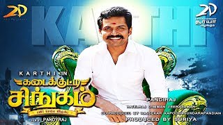 KADAI KUTTU SINGAM Teaser Official On June 3rd 2018  KKS Teaser  கடை குட்டி சிங்கம் [upl. by Attenrad]