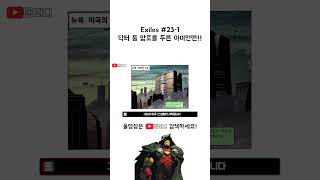 Exiles 23번 1 닥터 둠 망토를 두른 아이언맨 [upl. by Ecirum]